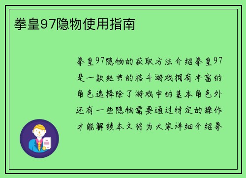 拳皇97隐物使用指南